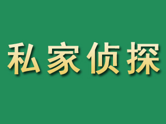 曲水市私家正规侦探